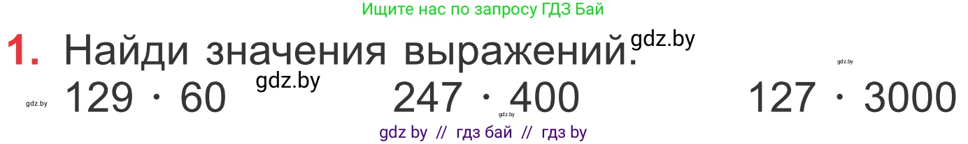 Математика, 4 класс Учебник, авторы: Муравьева Галина Леонидовна, Урбан Мария Анатольевна, издательство Национальный институт образования, Минск, 2022, розового цвета, Часть 2, страница 43, номер 1, Условие