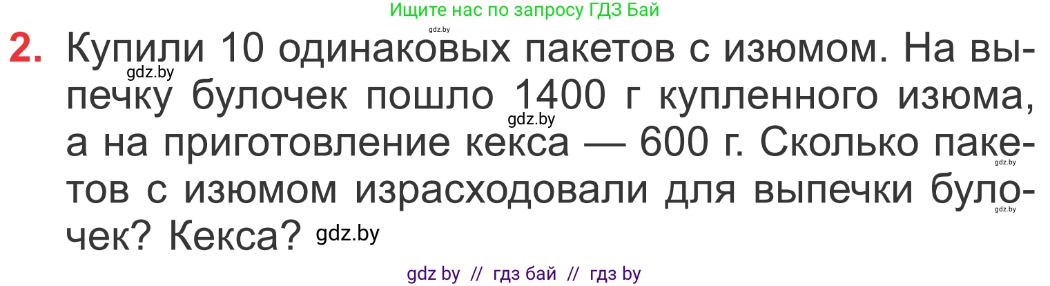 Математика, 4 класс Учебник, авторы: Муравьева Галина Леонидовна, Урбан Мария Анатольевна, издательство Национальный институт образования, Минск, 2022, розового цвета, Часть 2, страница 43, номер 2, Условие