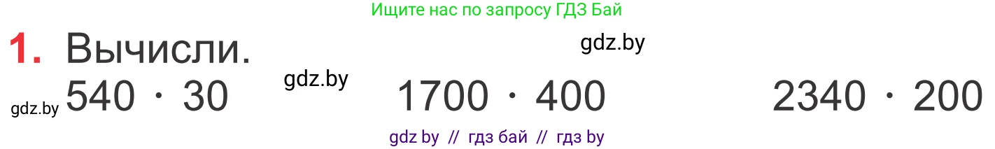 Математика, 4 класс Учебник, авторы: Муравьева Галина Леонидовна, Урбан Мария Анатольевна, издательство Национальный институт образования, Минск, 2022, розового цвета, Часть 2, страница 45, номер 1, Условие