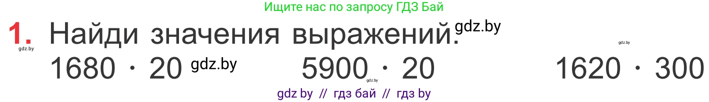 Математика, 4 класс Учебник, авторы: Муравьева Галина Леонидовна, Урбан Мария Анатольевна, издательство Национальный институт образования, Минск, 2022, розового цвета, Часть 2, страница 47, номер 1, Условие