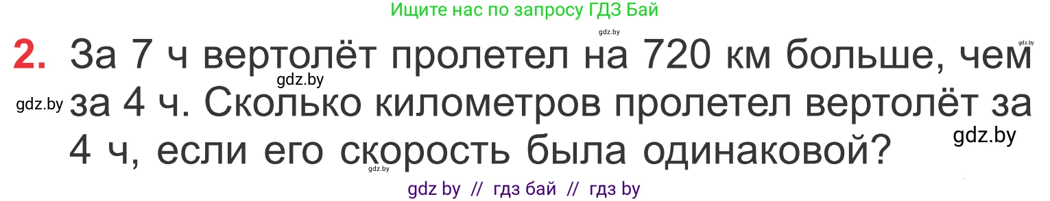Математика, 4 класс Учебник, авторы: Муравьева Галина Леонидовна, Урбан Мария Анатольевна, издательство Национальный институт образования, Минск, 2022, розового цвета, Часть 2, страница 47, номер 2, Условие