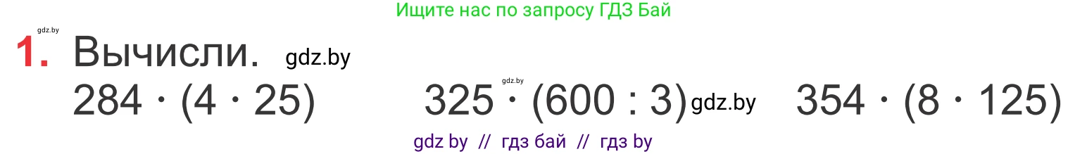 Математика, 4 класс Учебник, авторы: Муравьева Галина Леонидовна, Урбан Мария Анатольевна, издательство Национальный институт образования, Минск, 2022, розового цвета, Часть 2, страница 49, номер 1, Условие