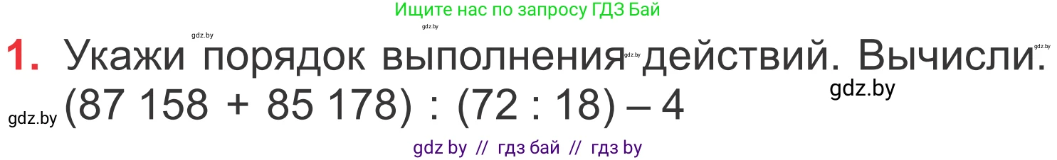 Математика, 4 класс Учебник, авторы: Муравьева Галина Леонидовна, Урбан Мария Анатольевна, издательство Национальный институт образования, Минск, 2022, розового цвета, Часть 2, страница 51, номер 1, Условие