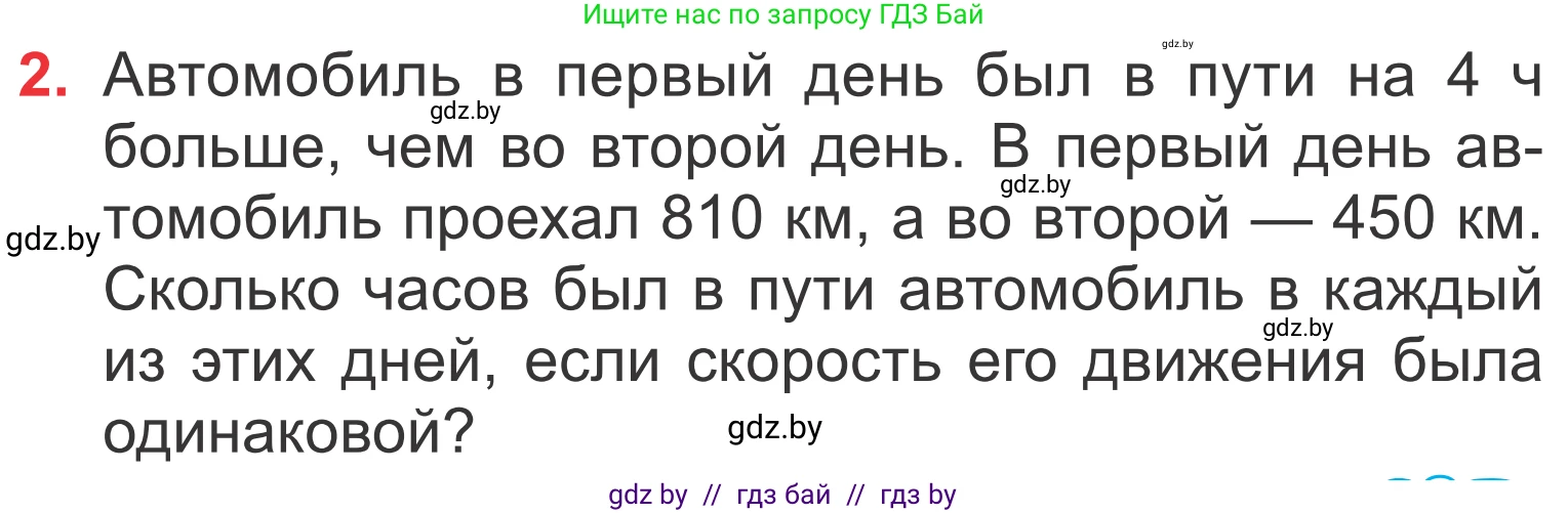 Математика, 4 класс Учебник, авторы: Муравьева Галина Леонидовна, Урбан Мария Анатольевна, издательство Национальный институт образования, Минск, 2022, розового цвета, Часть 2, страница 53, номер 2, Условие
