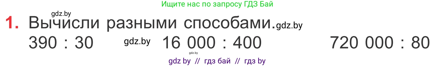 Математика, 4 класс Учебник, авторы: Муравьева Галина Леонидовна, Урбан Мария Анатольевна, издательство Национальный институт образования, Минск, 2022, розового цвета, Часть 2, страница 55, номер 1, Условие