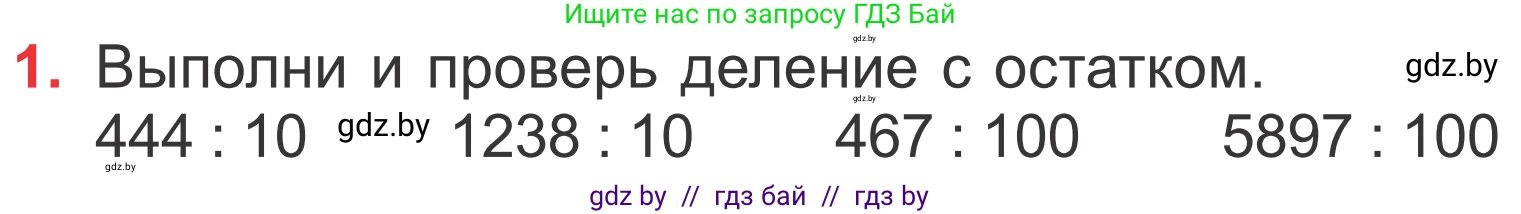 Математика, 4 класс Учебник, авторы: Муравьева Галина Леонидовна, Урбан Мария Анатольевна, издательство Национальный институт образования, Минск, 2022, розового цвета, Часть 2, страница 57, номер 1, Условие