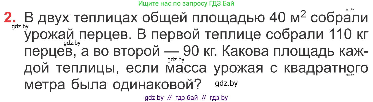 Математика, 4 класс Учебник, авторы: Муравьева Галина Леонидовна, Урбан Мария Анатольевна, издательство Национальный институт образования, Минск, 2022, розового цвета, Часть 2, страница 59, номер 2, Условие