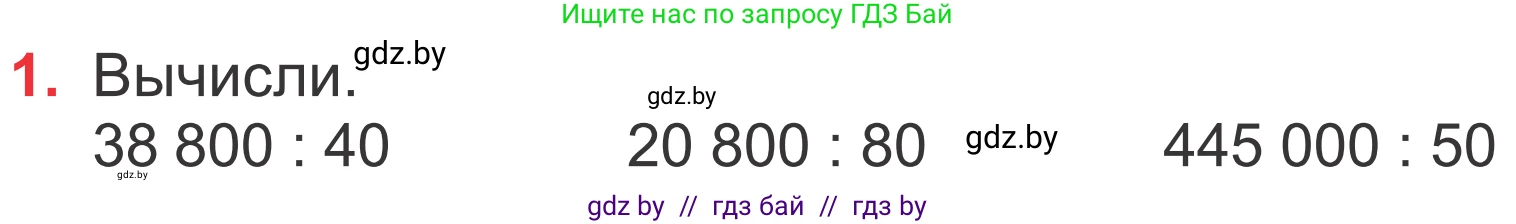 Математика, 4 класс Учебник, авторы: Муравьева Галина Леонидовна, Урбан Мария Анатольевна, издательство Национальный институт образования, Минск, 2022, розового цвета, Часть 2, страница 61, номер 1, Условие