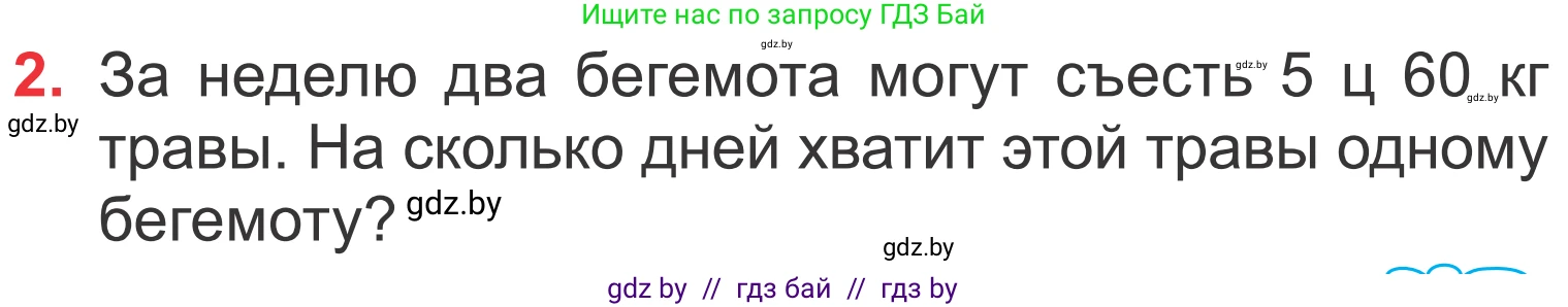 Математика, 4 класс Учебник, авторы: Муравьева Галина Леонидовна, Урбан Мария Анатольевна, издательство Национальный институт образования, Минск, 2022, розового цвета, Часть 2, страница 61, номер 2, Условие