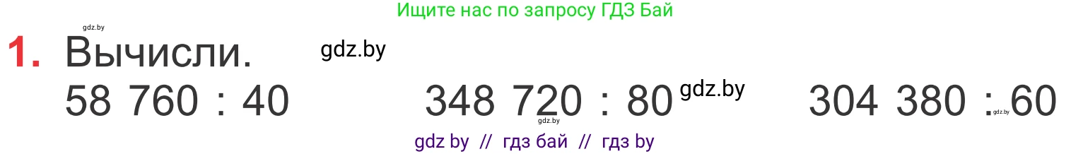 Математика, 4 класс Учебник, авторы: Муравьева Галина Леонидовна, Урбан Мария Анатольевна, издательство Национальный институт образования, Минск, 2022, розового цвета, Часть 2, страница 63, номер 1, Условие
