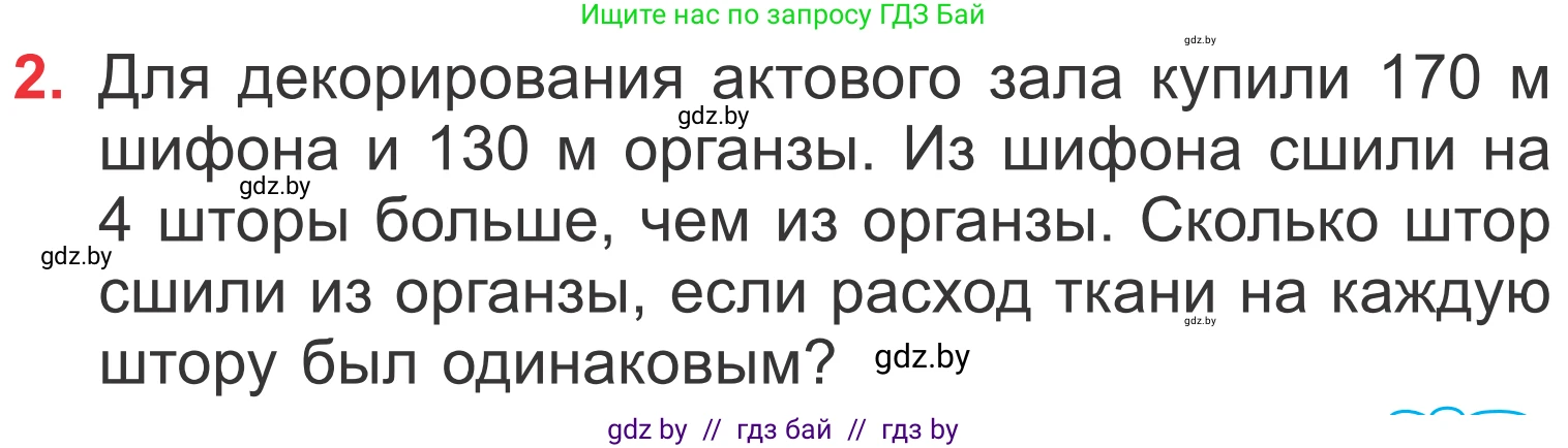 Математика, 4 класс Учебник, авторы: Муравьева Галина Леонидовна, Урбан Мария Анатольевна, издательство Национальный институт образования, Минск, 2022, розового цвета, Часть 2, страница 63, номер 2, Условие