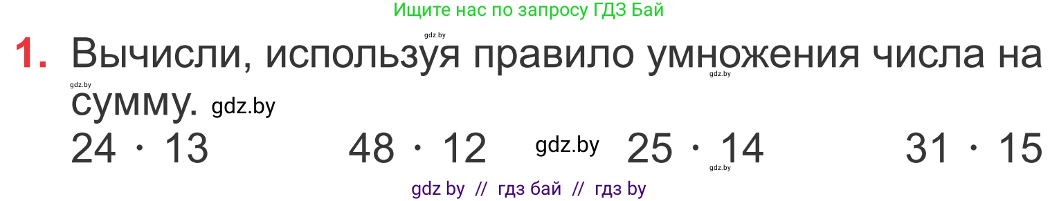 Математика, 4 класс Учебник, авторы: Муравьева Галина Леонидовна, Урбан Мария Анатольевна, издательство Национальный институт образования, Минск, 2022, розового цвета, Часть 2, страница 65, номер 1, Условие