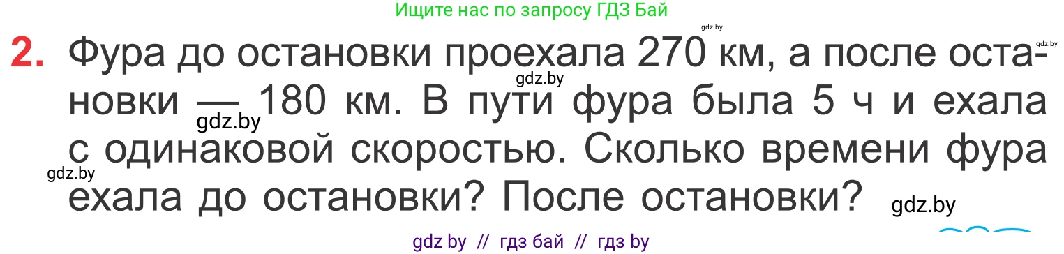 Математика, 4 класс Учебник, авторы: Муравьева Галина Леонидовна, Урбан Мария Анатольевна, издательство Национальный институт образования, Минск, 2022, розового цвета, Часть 2, страница 65, номер 2, Условие