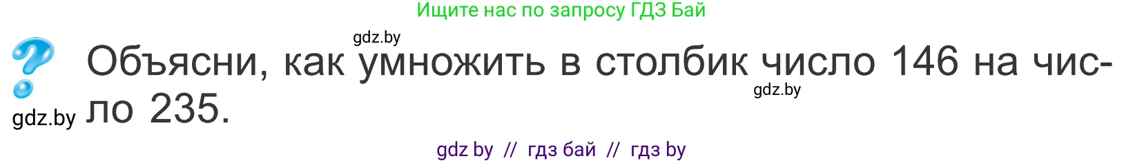 Математика, 4 класс Учебник, авторы: Муравьева Галина Леонидовна, Урбан Мария Анатольевна, издательство Национальный институт образования, Минск, 2022, розового цвета, Часть 2, страница 71, Условие
