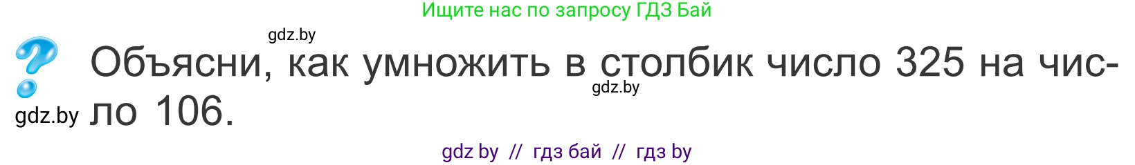 Математика, 4 класс Учебник, авторы: Муравьева Галина Леонидовна, Урбан Мария Анатольевна, издательство Национальный институт образования, Минск, 2022, розового цвета, Часть 2, страница 73, Условие