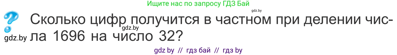 Математика, 4 класс Учебник, авторы: Муравьева Галина Леонидовна, Урбан Мария Анатольевна, издательство Национальный институт образования, Минск, 2022, розового цвета, Часть 2, страница 83, Условие