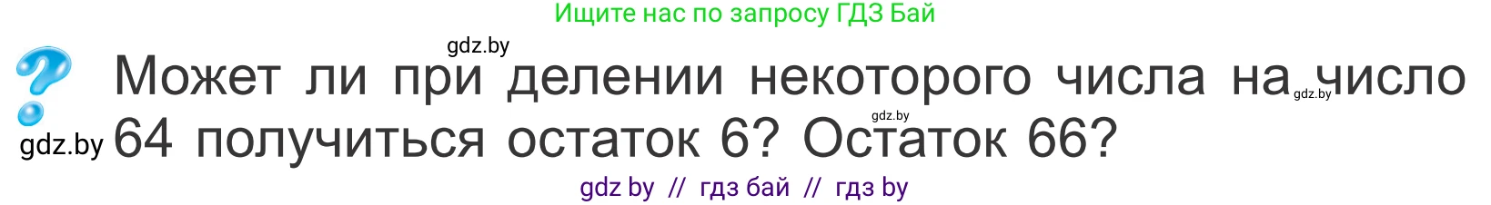 Математика, 4 класс Учебник, авторы: Муравьева Галина Леонидовна, Урбан Мария Анатольевна, издательство Национальный институт образования, Минск, 2022, розового цвета, Часть 2, страница 87, Условие