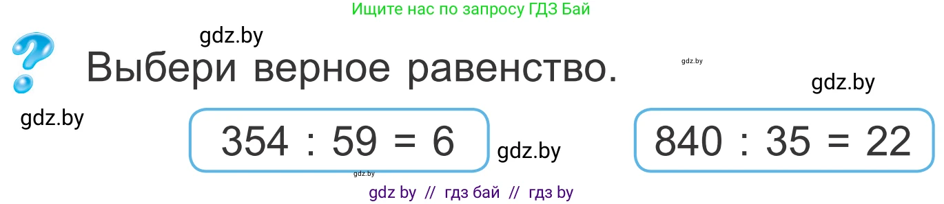Математика, 4 класс Учебник, авторы: Муравьева Галина Леонидовна, Урбан Мария Анатольевна, издательство Национальный институт образования, Минск, 2022, розового цвета, Часть 2, страница 93, Условие