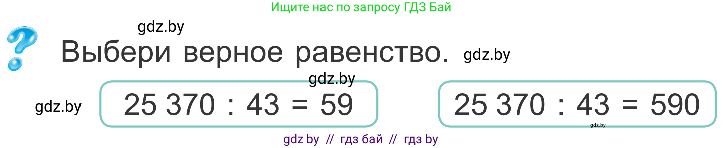 Математика, 4 класс Учебник, авторы: Муравьева Галина Леонидовна, Урбан Мария Анатольевна, издательство Национальный институт образования, Минск, 2022, розового цвета, Часть 2, страница 97, Условие