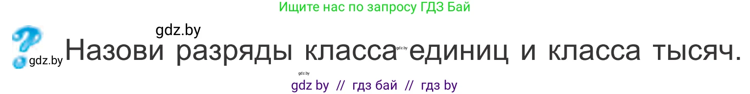 Математика, 4 класс Учебник, авторы: Муравьева Галина Леонидовна, Урбан Мария Анатольевна, издательство Национальный институт образования, Минск, 2022, розового цвета, Часть 1, страница 27, Условие