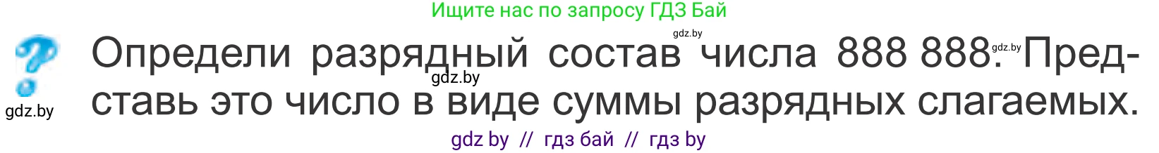 Математика, 4 класс Учебник, авторы: Муравьева Галина Леонидовна, Урбан Мария Анатольевна, издательство Национальный институт образования, Минск, 2022, розового цвета, Часть 1, страница 33, Условие