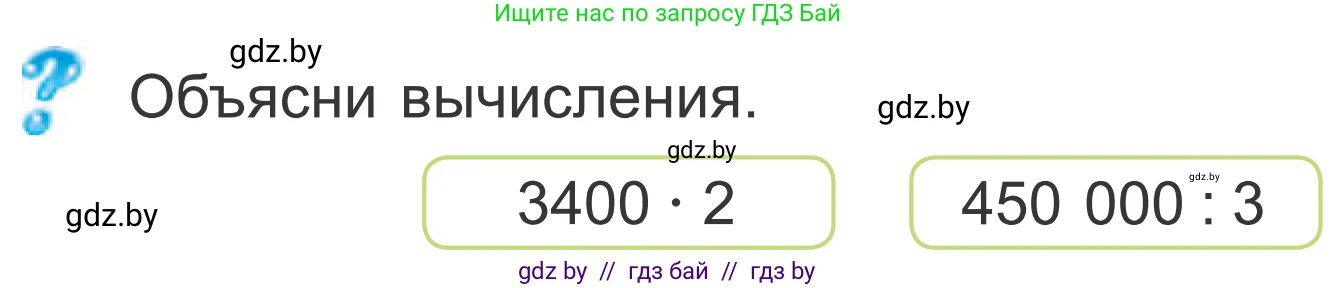 Математика, 4 класс Учебник, авторы: Муравьева Галина Леонидовна, Урбан Мария Анатольевна, издательство Национальный институт образования, Минск, 2022, розового цвета, Часть 1, страница 41, Условие