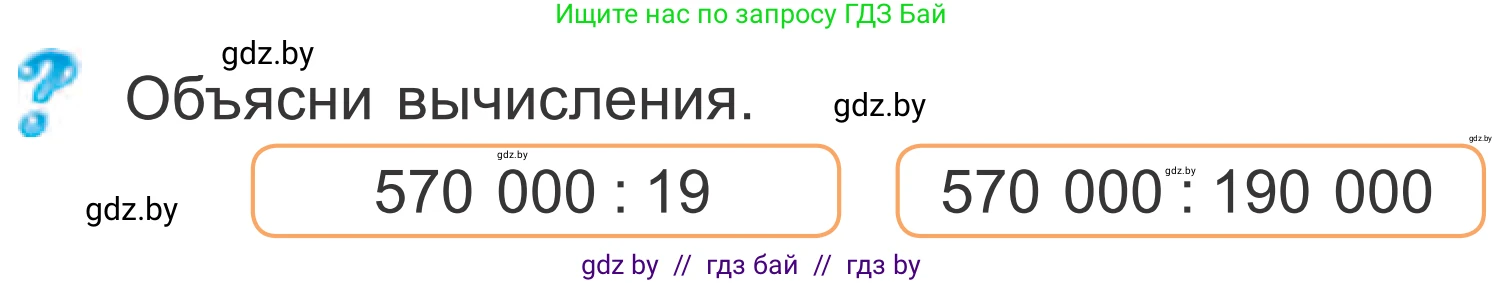 Математика, 4 класс Учебник, авторы: Муравьева Галина Леонидовна, Урбан Мария Анатольевна, издательство Национальный институт образования, Минск, 2022, розового цвета, Часть 1, страница 43, Условие