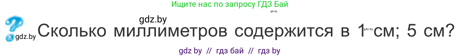 Математика, 4 класс Учебник, авторы: Муравьева Галина Леонидовна, Урбан Мария Анатольевна, издательство Национальный институт образования, Минск, 2022, розового цвета, Часть 1, страница 45, Условие
