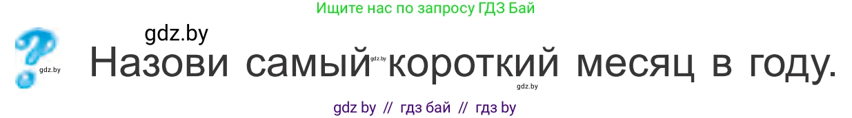Математика, 4 класс Учебник, авторы: Муравьева Галина Леонидовна, Урбан Мария Анатольевна, издательство Национальный институт образования, Минск, 2022, розового цвета, Часть 1, страница 53, Условие