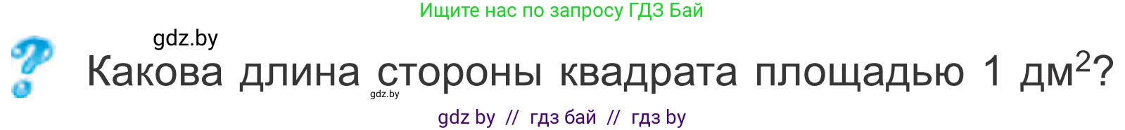 Математика, 4 класс Учебник, авторы: Муравьева Галина Леонидовна, Урбан Мария Анатольевна, издательство Национальный институт образования, Минск, 2022, розового цвета, Часть 1, страница 69, Условие