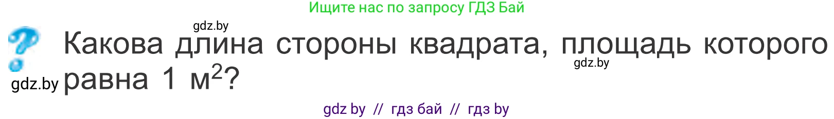 Математика, 4 класс Учебник, авторы: Муравьева Галина Леонидовна, Урбан Мария Анатольевна, издательство Национальный институт образования, Минск, 2022, розового цвета, Часть 1, страница 71, Условие