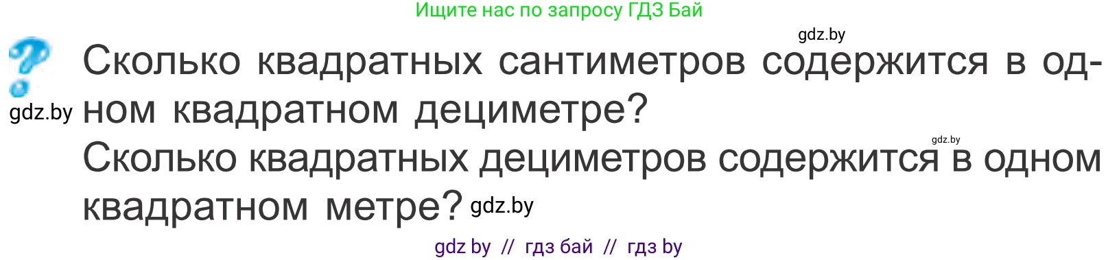Математика, 4 класс Учебник, авторы: Муравьева Галина Леонидовна, Урбан Мария Анатольевна, издательство Национальный институт образования, Минск, 2022, розового цвета, Часть 1, страница 73, Условие