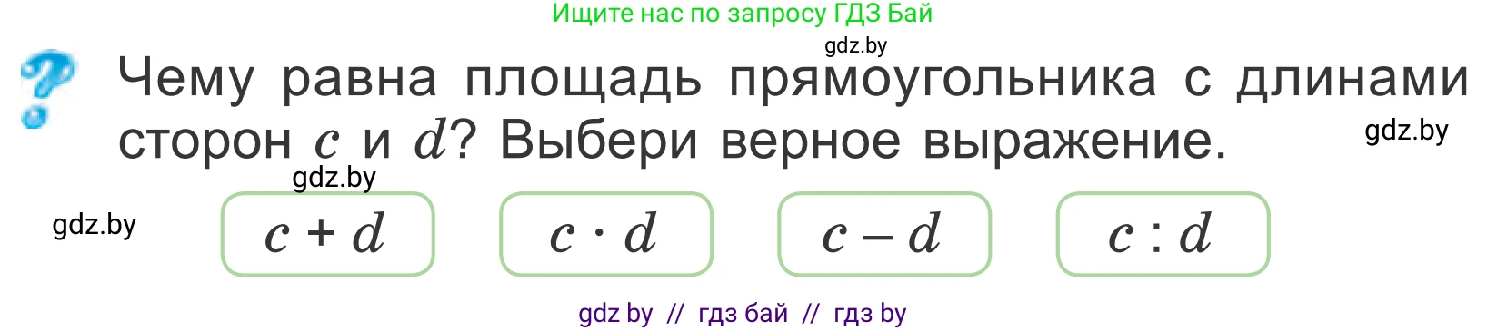 Математика, 4 класс Учебник, авторы: Муравьева Галина Леонидовна, Урбан Мария Анатольевна, издательство Национальный институт образования, Минск, 2022, розового цвета, Часть 1, страница 75, Условие