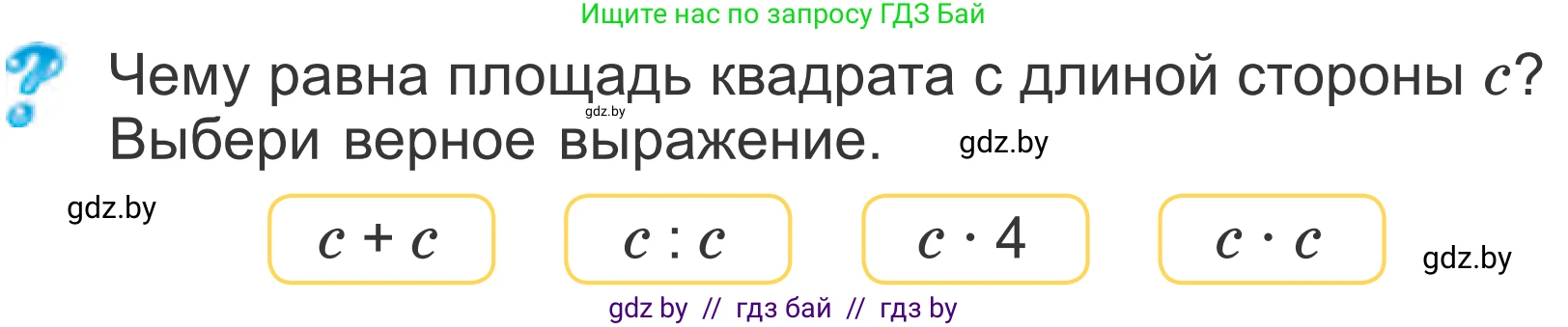 Математика, 4 класс Учебник, авторы: Муравьева Галина Леонидовна, Урбан Мария Анатольевна, издательство Национальный институт образования, Минск, 2022, розового цвета, Часть 1, страница 77, Условие