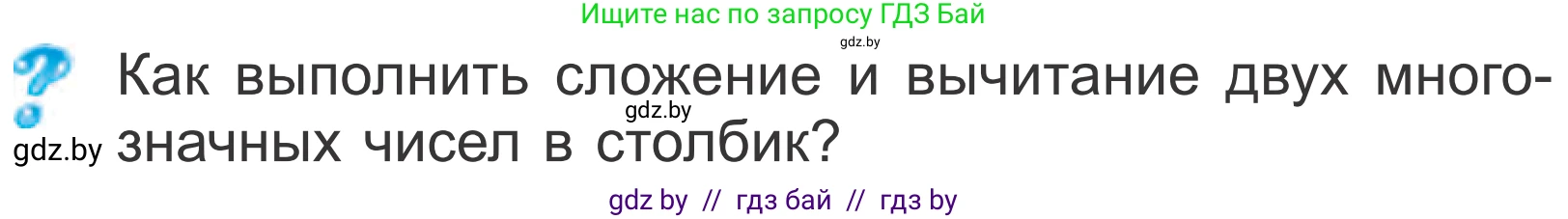 Математика, 4 класс Учебник, авторы: Муравьева Галина Леонидовна, Урбан Мария Анатольевна, издательство Национальный институт образования, Минск, 2022, розового цвета, Часть 1, страница 81, Условие