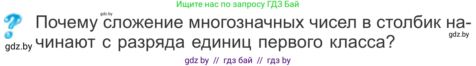 Математика, 4 класс Учебник, авторы: Муравьева Галина Леонидовна, Урбан Мария Анатольевна, издательство Национальный институт образования, Минск, 2022, розового цвета, Часть 1, страница 83, Условие
