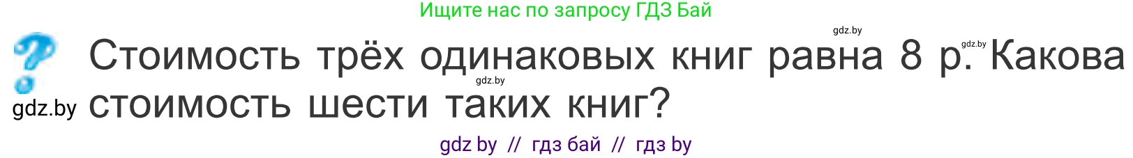 Математика, 4 класс Учебник, авторы: Муравьева Галина Леонидовна, Урбан Мария Анатольевна, издательство Национальный институт образования, Минск, 2022, розового цвета, Часть 1, страница 87, Условие