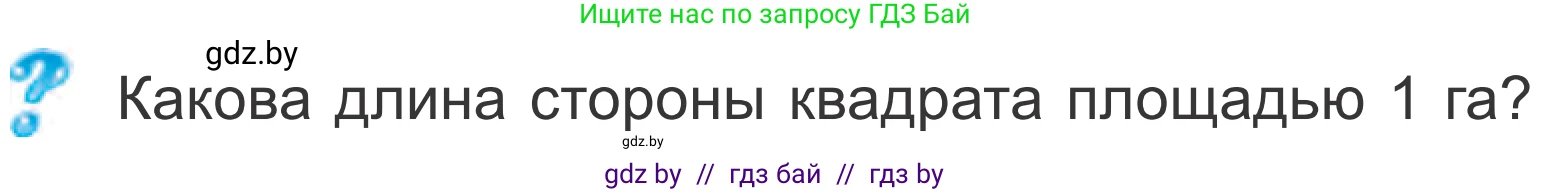 Математика, 4 класс Учебник, авторы: Муравьева Галина Леонидовна, Урбан Мария Анатольевна, издательство Национальный институт образования, Минск, 2022, розового цвета, Часть 1, страница 93, Условие