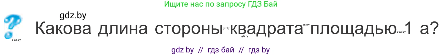 Математика, 4 класс Учебник, авторы: Муравьева Галина Леонидовна, Урбан Мария Анатольевна, издательство Национальный институт образования, Минск, 2022, розового цвета, Часть 1, страница 95, Условие