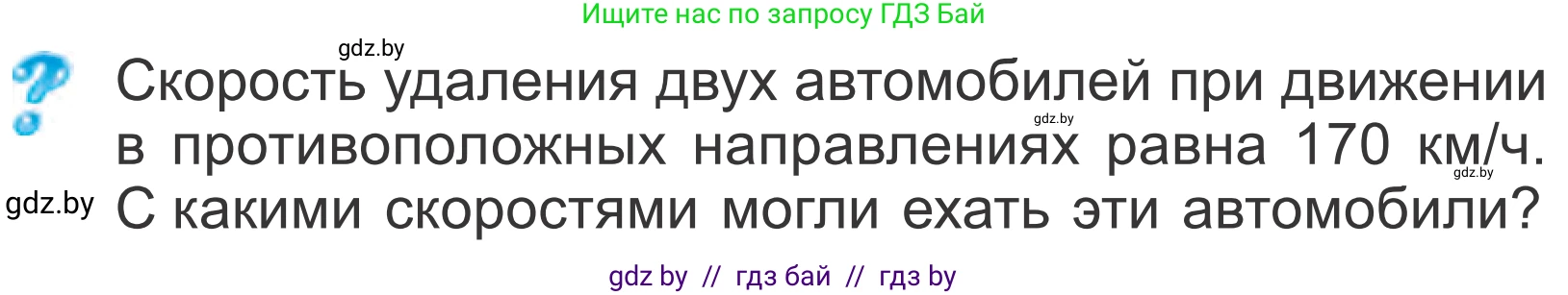 Математика, 4 класс Учебник, авторы: Муравьева Галина Леонидовна, Урбан Мария Анатольевна, издательство Национальный институт образования, Минск, 2022, розового цвета, Часть 1, страница 101, Условие