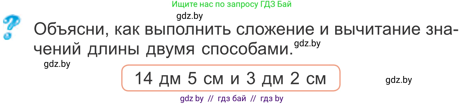 Математика, 4 класс Учебник, авторы: Муравьева Галина Леонидовна, Урбан Мария Анатольевна, издательство Национальный институт образования, Минск, 2022, розового цвета, Часть 1, страница 111, Условие