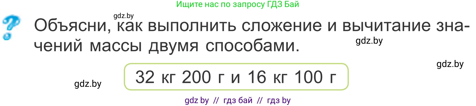 Математика, 4 класс Учебник, авторы: Муравьева Галина Леонидовна, Урбан Мария Анатольевна, издательство Национальный институт образования, Минск, 2022, розового цвета, Часть 1, страница 113, Условие