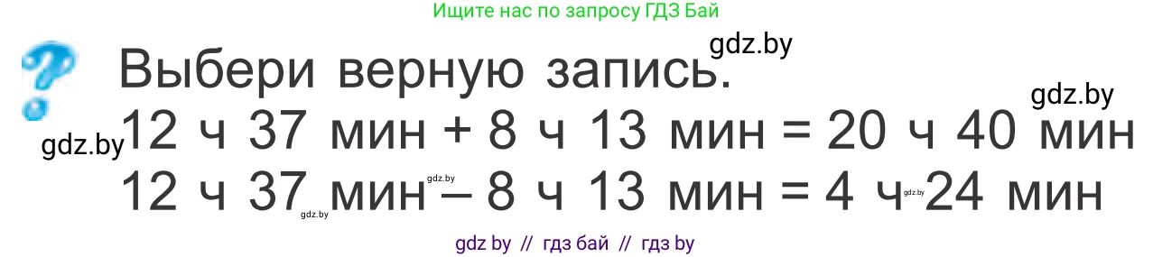 Математика, 4 класс Учебник, авторы: Муравьева Галина Леонидовна, Урбан Мария Анатольевна, издательство Национальный институт образования, Минск, 2022, розового цвета, Часть 1, страница 117, Условие