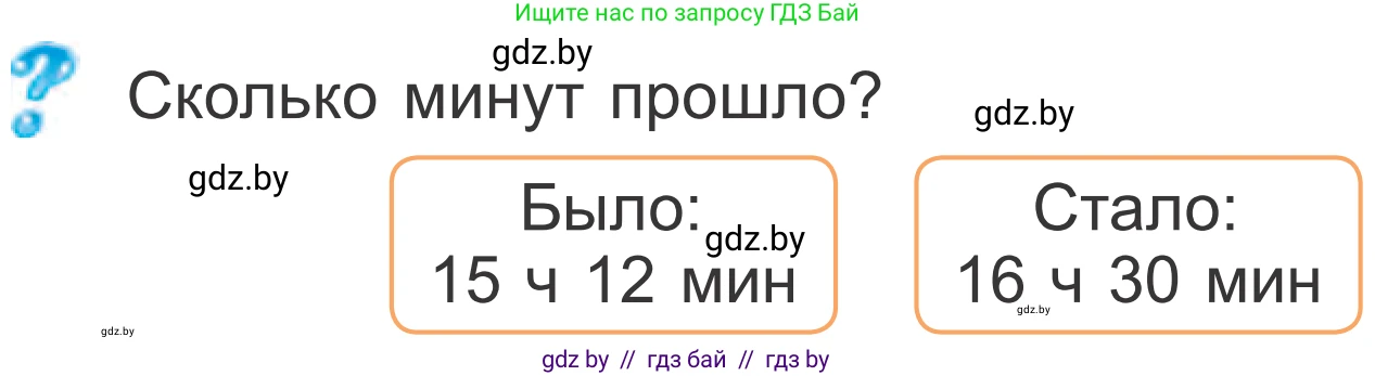 Математика, 4 класс Учебник, авторы: Муравьева Галина Леонидовна, Урбан Мария Анатольевна, издательство Национальный институт образования, Минск, 2022, розового цвета, Часть 1, страница 123, Условие