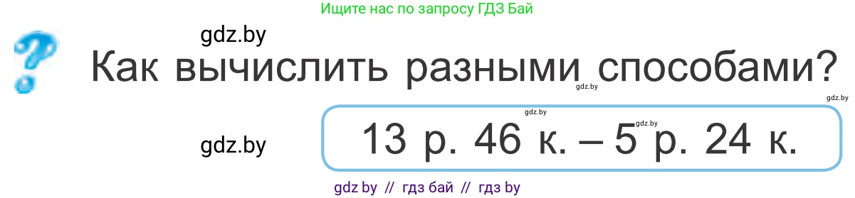 Математика, 4 класс Учебник, авторы: Муравьева Галина Леонидовна, Урбан Мария Анатольевна, издательство Национальный институт образования, Минск, 2022, розового цвета, Часть 1, страница 125, Условие