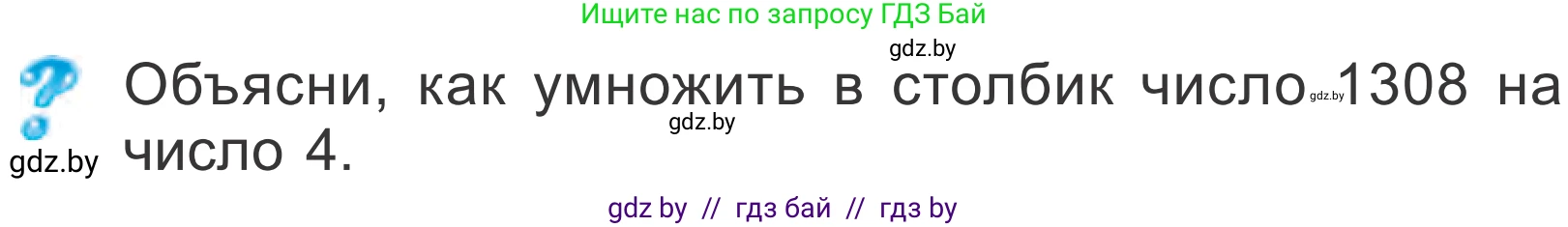 Математика, 4 класс Учебник, авторы: Муравьева Галина Леонидовна, Урбан Мария Анатольевна, издательство Национальный институт образования, Минск, 2022, розового цвета, Часть 1, страница 135, Условие