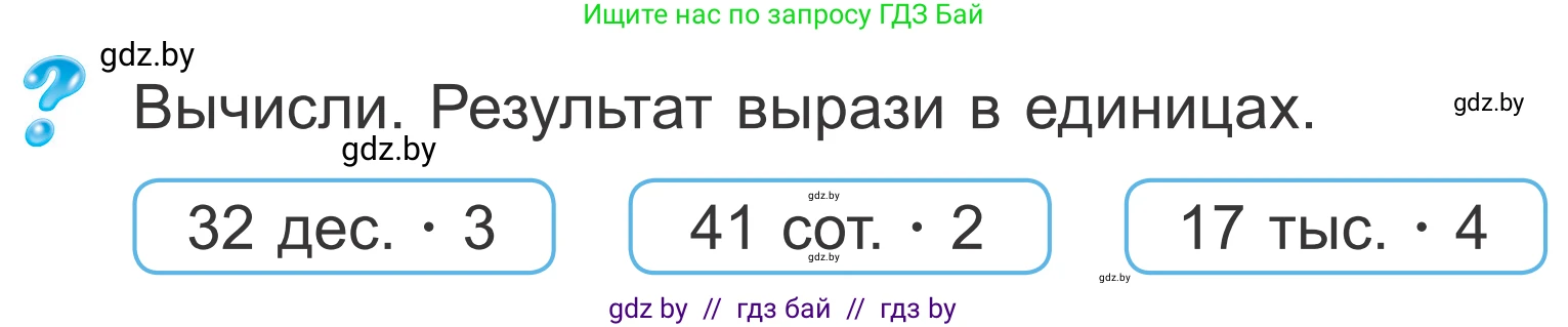 Математика, 4 класс Учебник, авторы: Муравьева Галина Леонидовна, Урбан Мария Анатольевна, издательство Национальный институт образования, Минск, 2022, розового цвета, Часть 2, страница 5, Условие