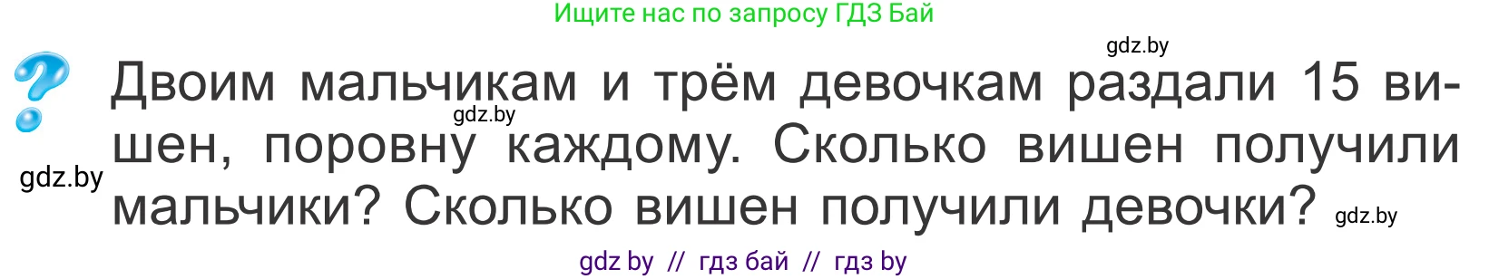 Математика, 4 класс Учебник, авторы: Муравьева Галина Леонидовна, Урбан Мария Анатольевна, издательство Национальный институт образования, Минск, 2022, розового цвета, Часть 2, страница 11, Условие