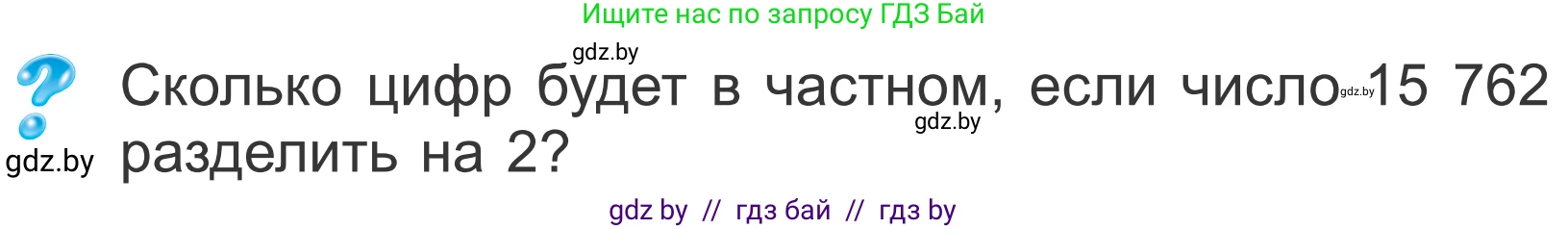 Математика, 4 класс Учебник, авторы: Муравьева Галина Леонидовна, Урбан Мария Анатольевна, издательство Национальный институт образования, Минск, 2022, розового цвета, Часть 2, страница 15, Условие