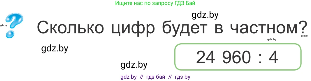 Математика, 4 класс Учебник, авторы: Муравьева Галина Леонидовна, Урбан Мария Анатольевна, издательство Национальный институт образования, Минск, 2022, розового цвета, Часть 2, страница 25, Условие
